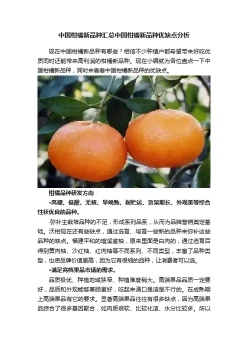中国柑橘新品种汇总中国柑橘新品种优缺点分析