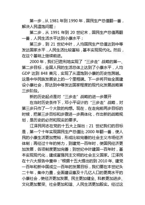 三步走战略