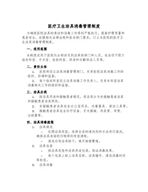 医疗卫生洁具消毒管理制度