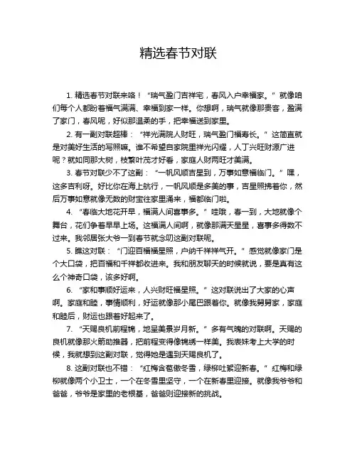 精选春节对联