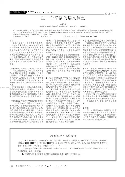 生一个幸福的语文课堂