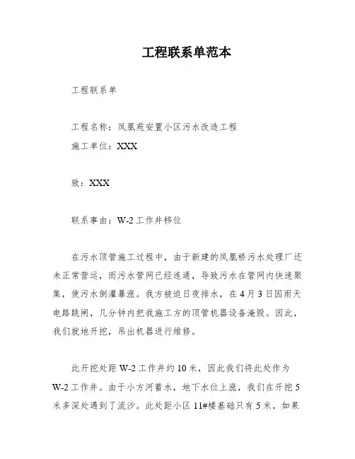 工程联系单范本