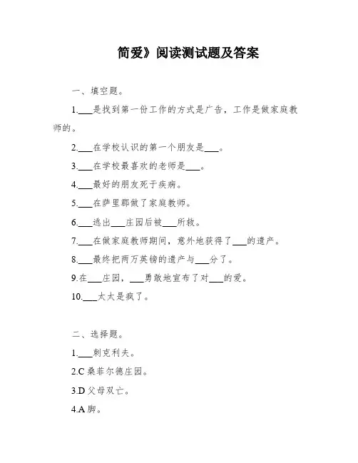 简爱》阅读测试题及答案