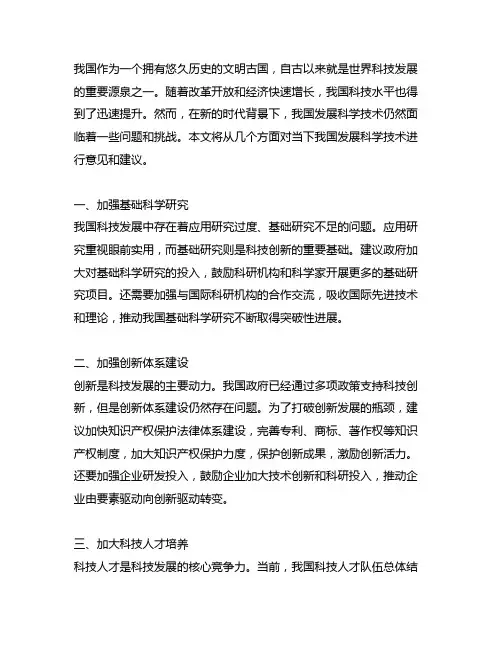 对当下中国发展科学技术的意见和建议