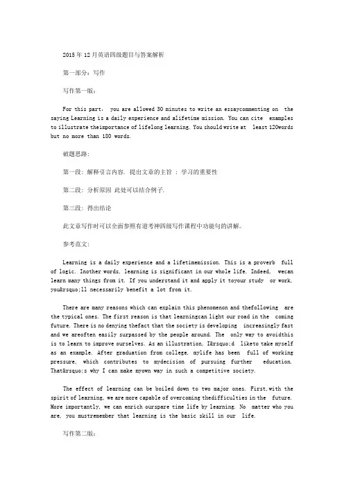 2015年12月英语四级题目与答案解析