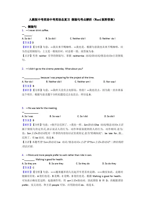 人教版中考英语中考英语总复习 倒装句考点解析(Word版附答案)