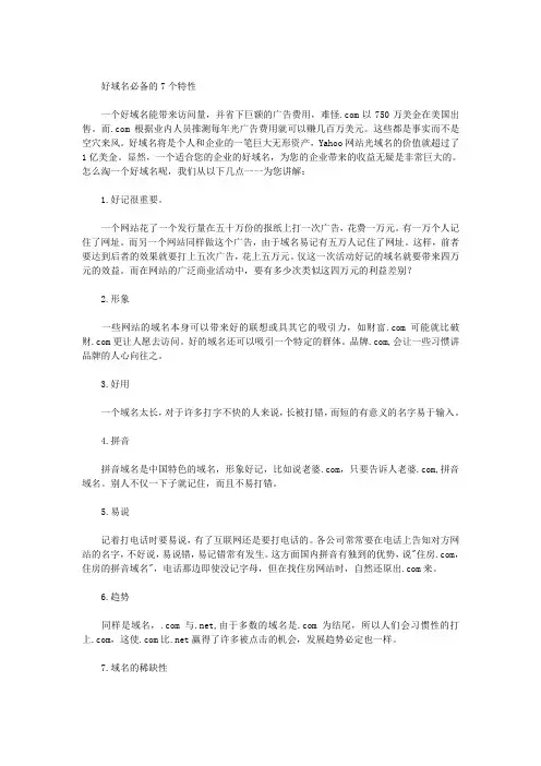 好域名必备的7个特性
