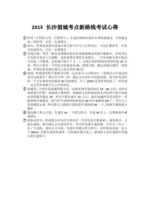 2015驾考长沙科目三望城新路线考试心得