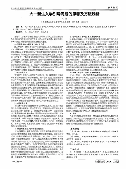 大一新生入学引导问题的思考及方法浅析