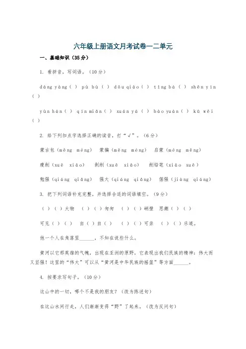 六年级上册语文月考试卷一二单元