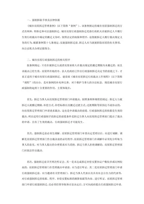 强制拆除手续及法律依据