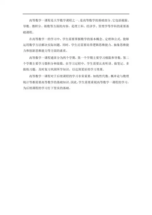 高等数学一课程pdf