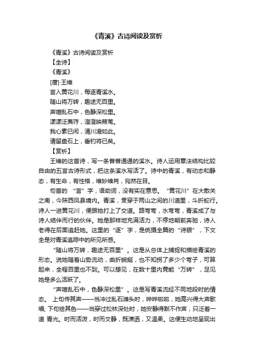 《青溪》古诗阅读及赏析