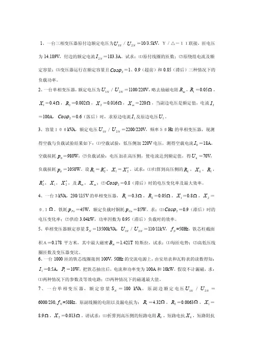 【电气与自动化】变压器习题