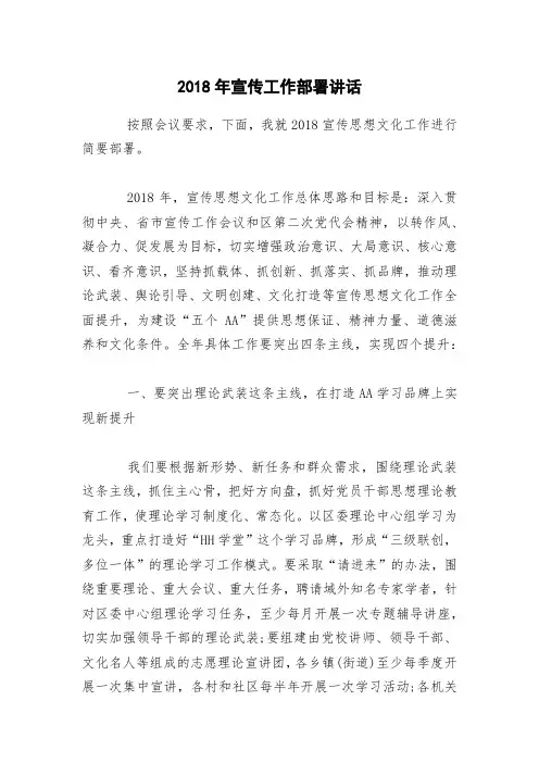 2018年宣传工作部署讲话