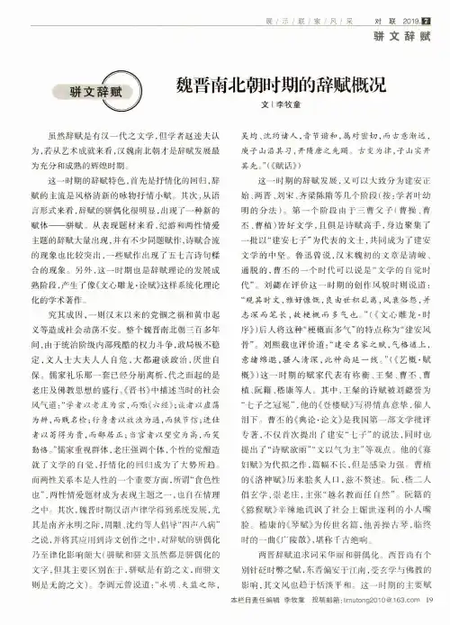 魏晋南北朝时期的辞赋概况