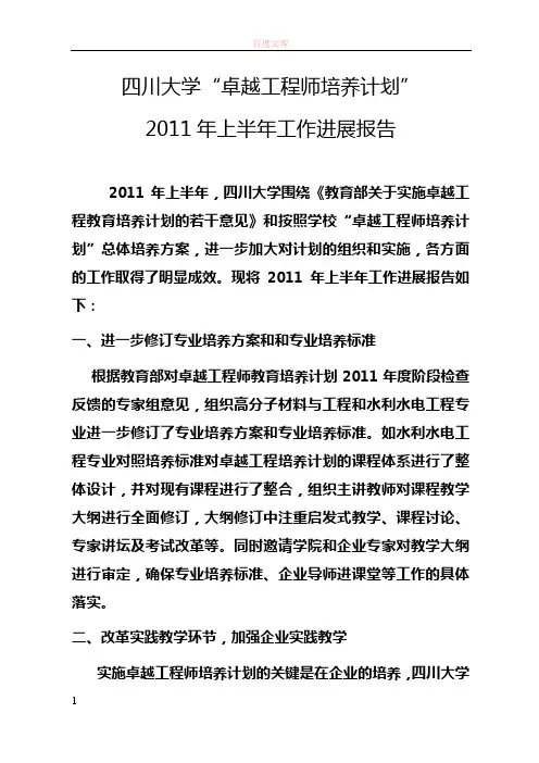 四川大学卓越工程师培育计划