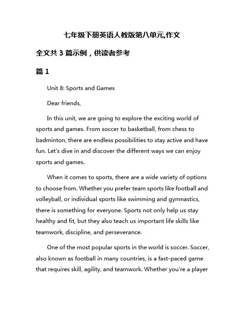 七年级下册英语人教版第八单元,作文