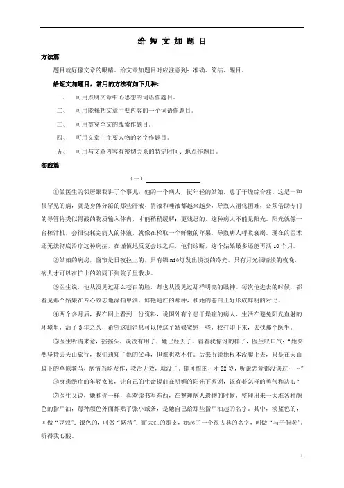 小学阅读训练--给短文加题目