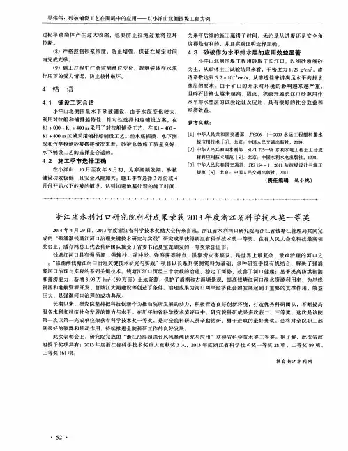 浙江省水利河口研究院科研成果荣获2013年度浙江省科学技术奖一等奖