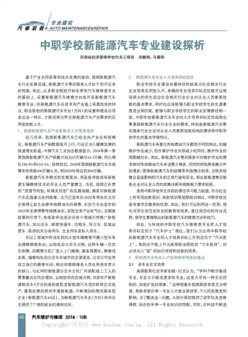 中职学校新能源汽车专业建设探析