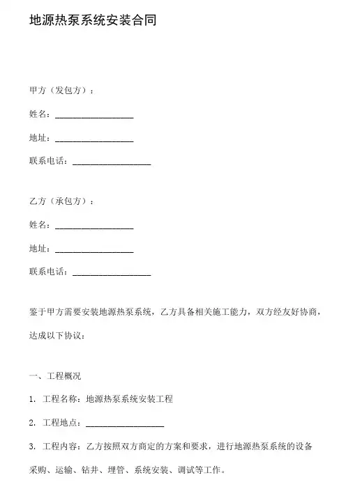 地源热泵系统安装合同