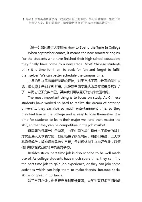 大学英语作文：如何度过大学时光
