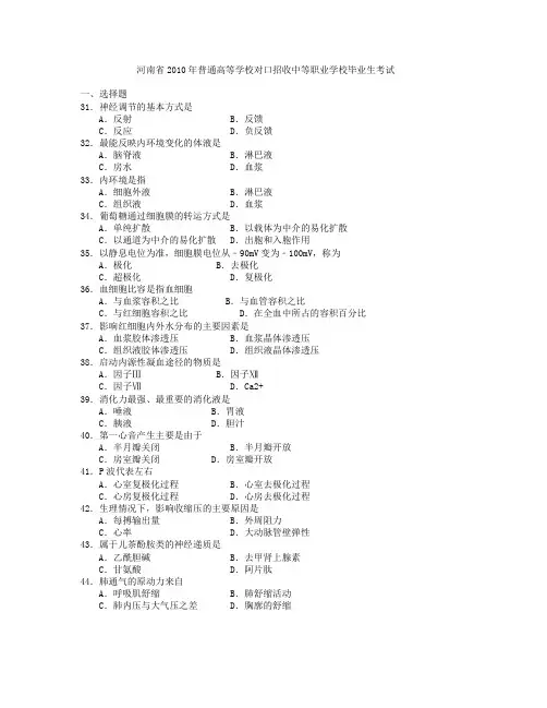 中等职业学校毕业生考试生理10年真题