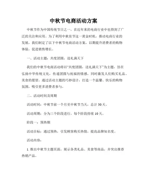 中秋节电商活动方案