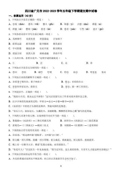 四川省广元市2022-2023学年五年级下学期语文期中试卷(含答案)