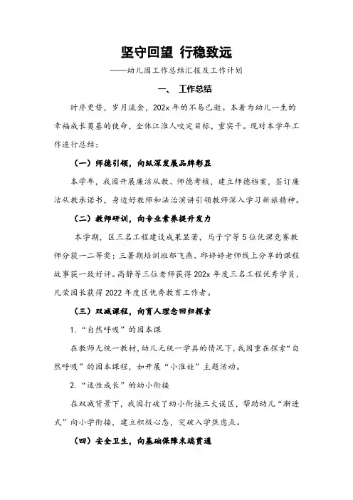 幼儿园工作总结汇报及工作计划