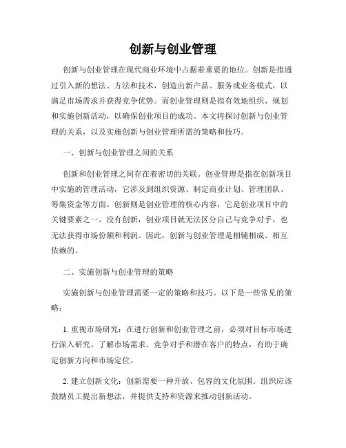 创新与创业管理