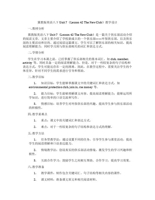 冀教版英语八下Unit 7《Lesson 42 The New Club》教学设计