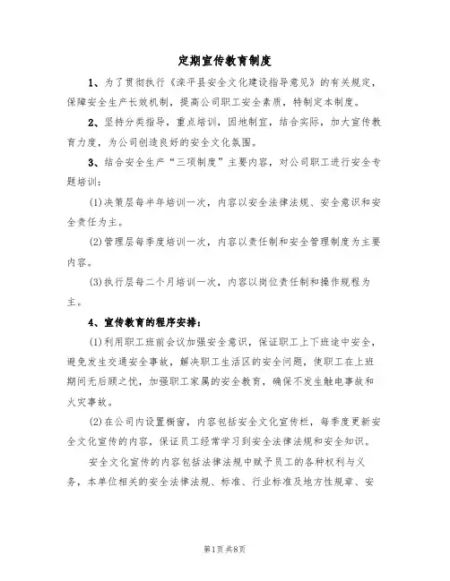 定期宣传教育制度(5篇)