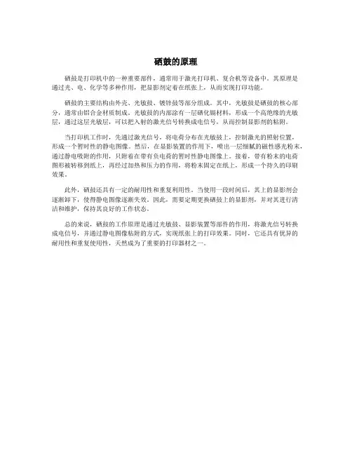 硒鼓的原理