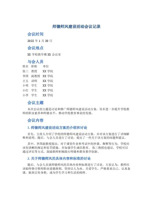 师德师风建设活动会议记录