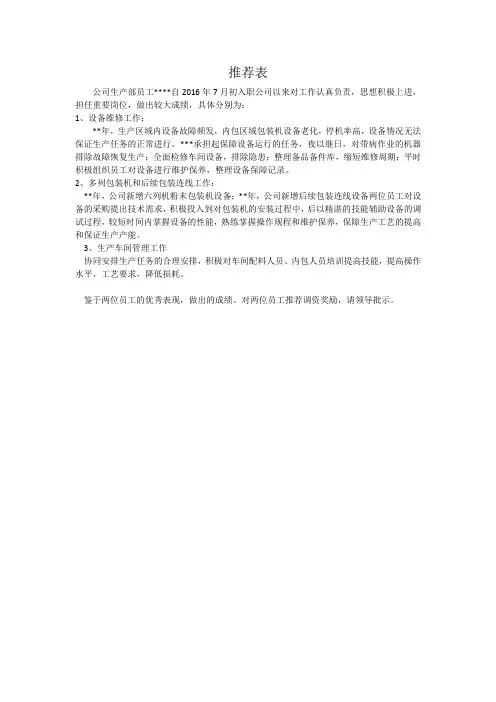 推荐表