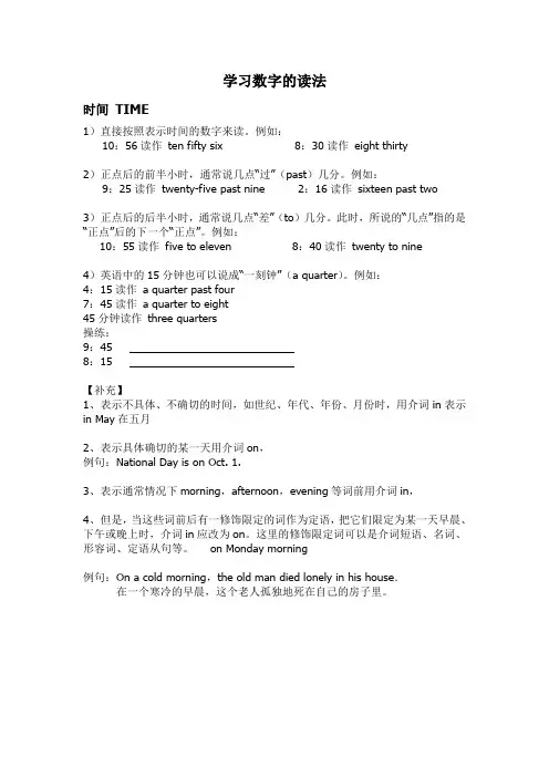 学习时间的表达方式和读法