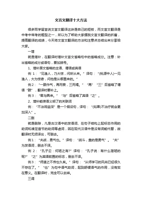 文言文翻译十大方法