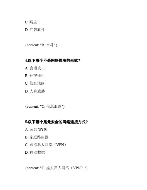 中学生网络安全知识比赛试题及答案