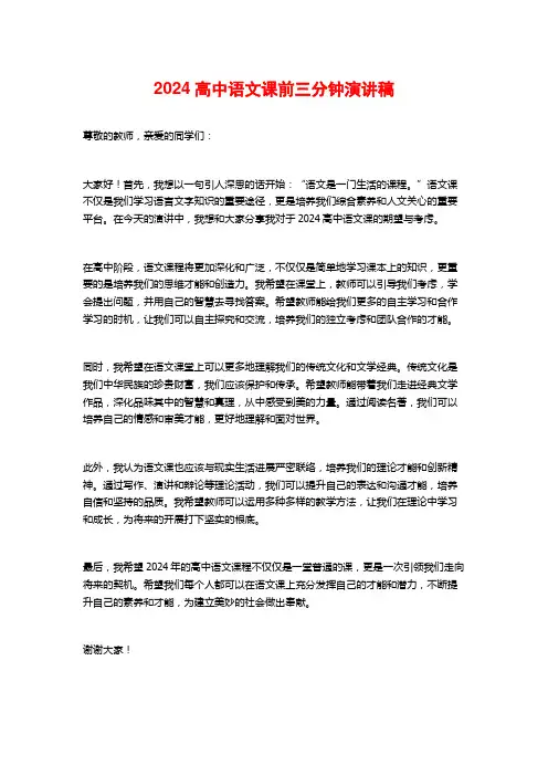 高中语文课前三分钟演讲稿