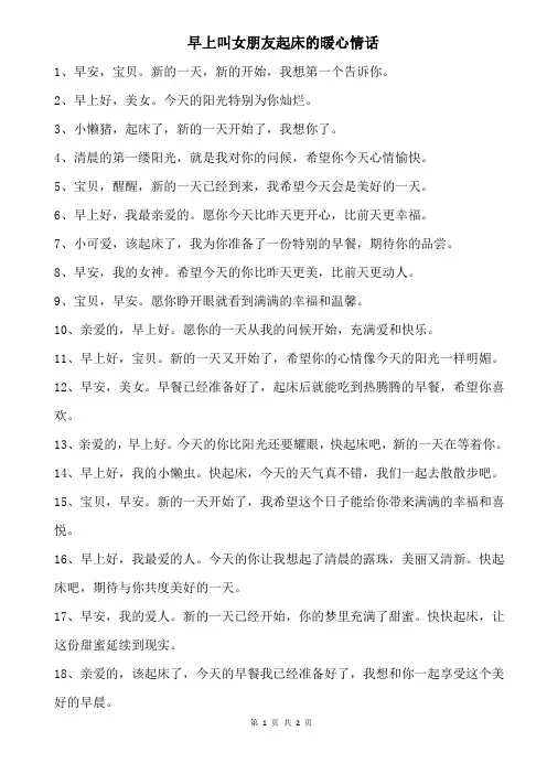 早上叫女朋友起床的暖心情话