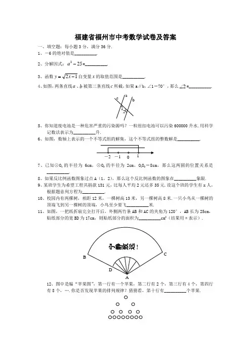 福建省福州市中考数学试卷及答案