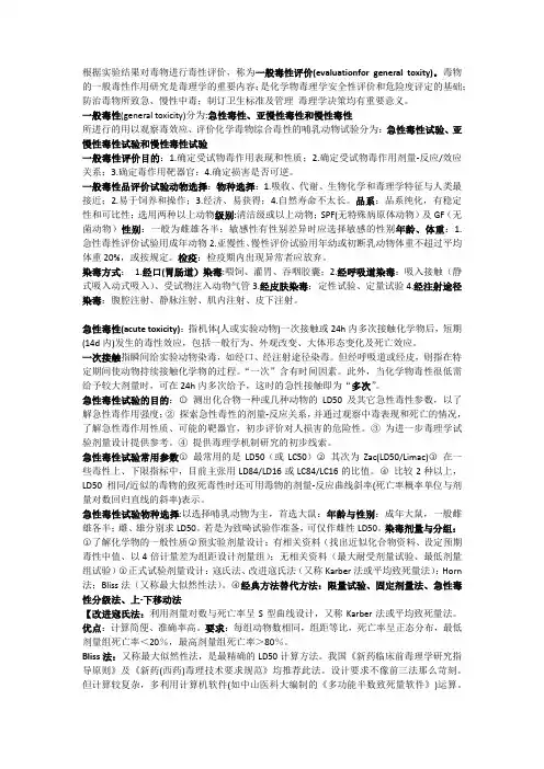 基础毒理学第六章重点