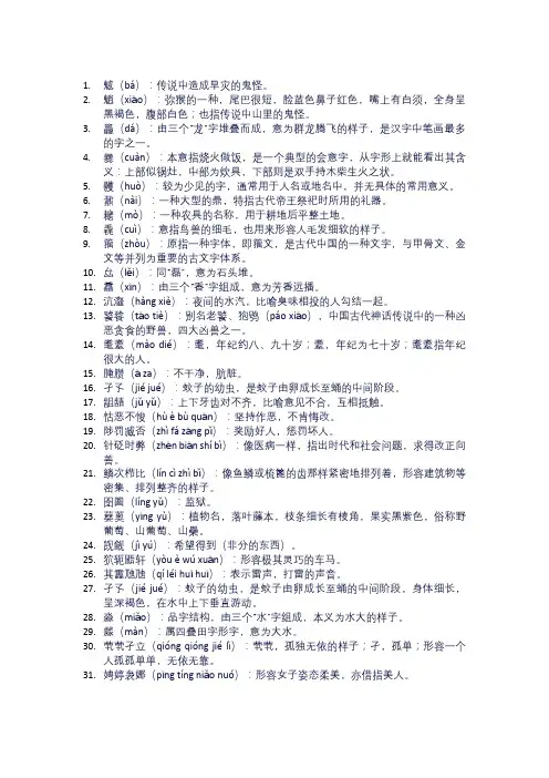 生僻字50个带拼音注解