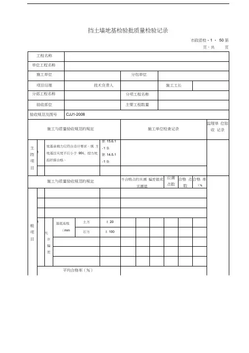 挡土墙地基检验批质量检验记录