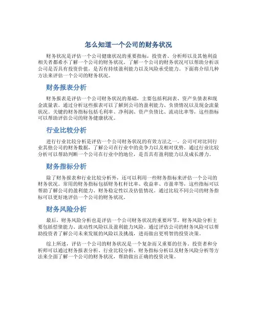 怎么知道一个公司的财务状况