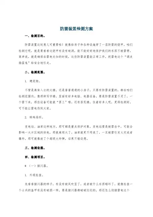 防雷装置检测方案
