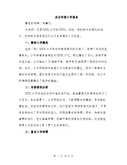 企业年度工作报告（3篇）