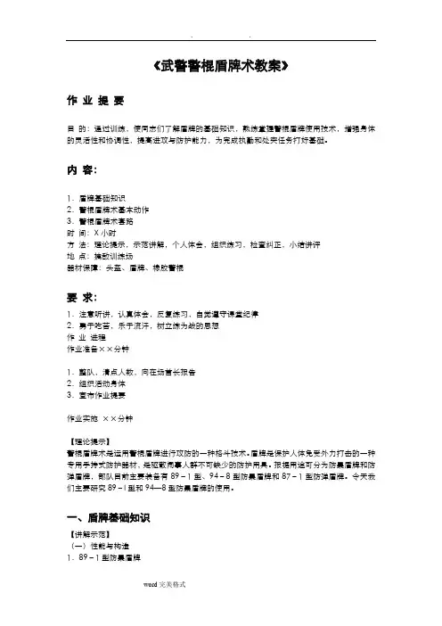武警警棍盾牌术教(学)案